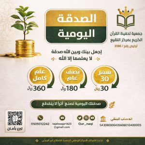 الصدقة اليومية