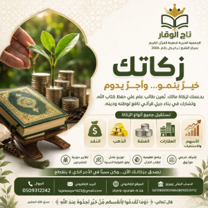 تبرع بزكاتك